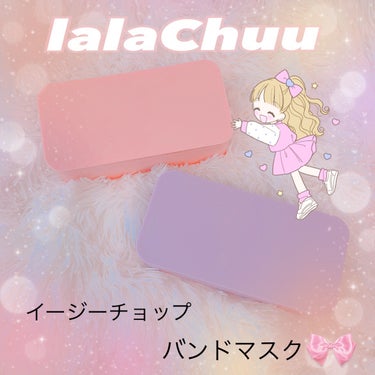 ୨୧┈┈┈┈┈┈┈┈┈┈┈┈┈┈┈┈┈┈୨୧

◻︎lalaChuu イージーチョップバンドマスク
↳ハイドレーティングエフェクター 
↳ユースシェーパー

◻︎lalaChuu グロウミストセラム
↳