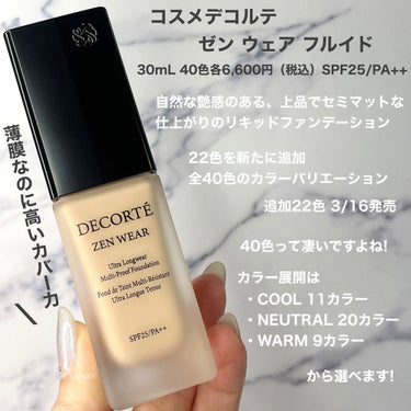 ゼン ウェア フルイド N26/DECORTÉ/リキッドファンデーションを使ったクチコミ（2枚目）