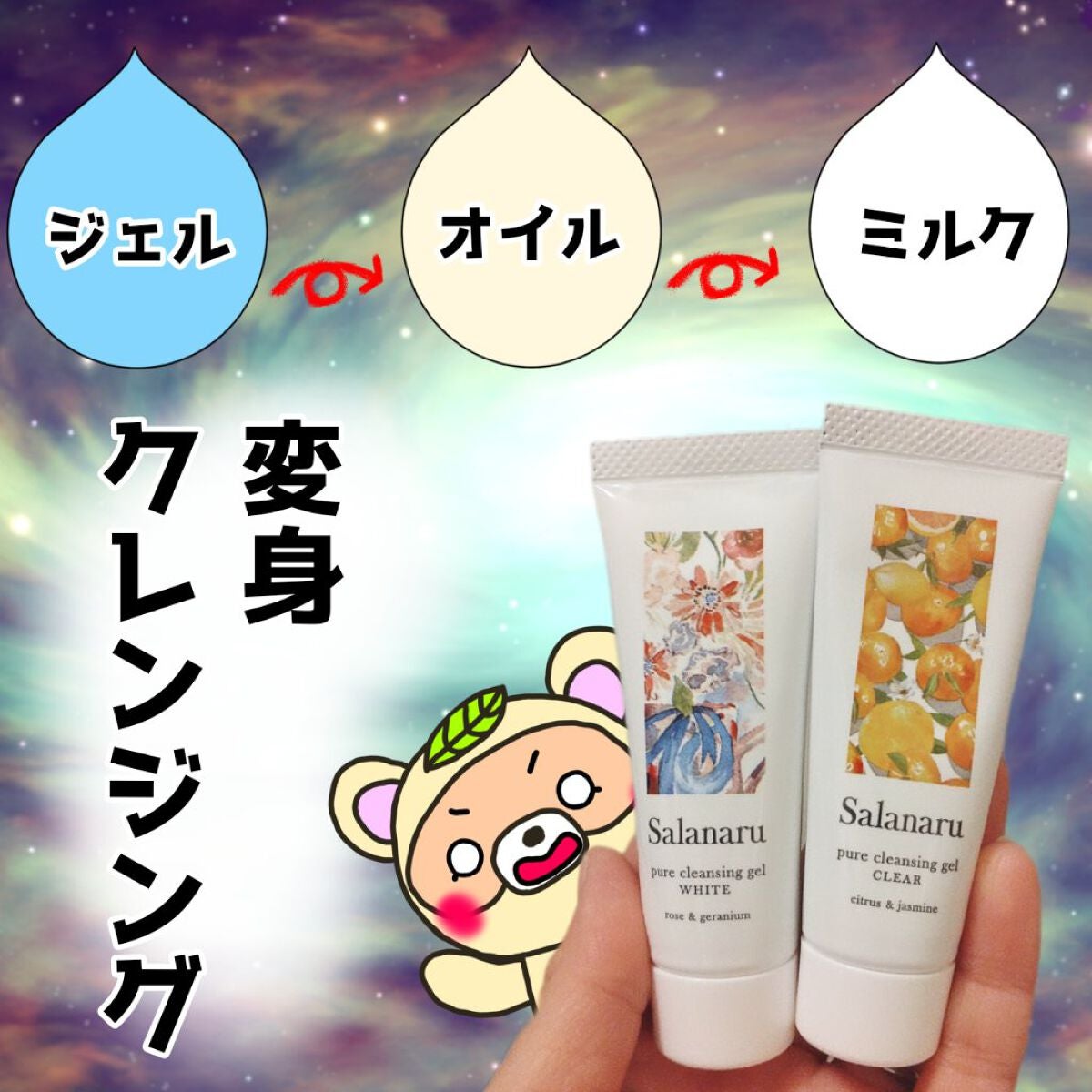 Salanaru ピュアクレンジングジェル クリア/Salanaru(サラナル)/クレンジングジェルを使ったクチコミ(1枚目)