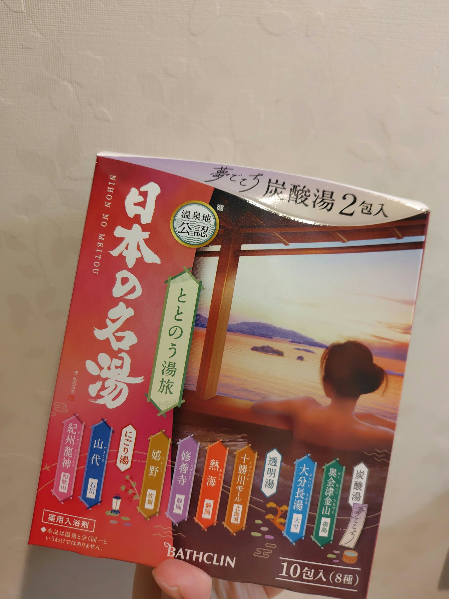 ととのう湯旅/日本の名湯/入浴剤セットを使ったクチコミ（1枚目）