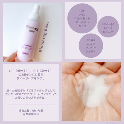 パフュームヘアパックインミスト Pink Breeze/Daleaf/アウトバストリートメントを使ったクチコミ(2枚目)