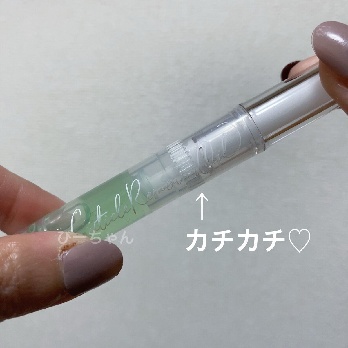 SHキューティクルリムーバーオイル/セリア/ネイルオイル・トリートメントを使ったクチコミ(2枚目)