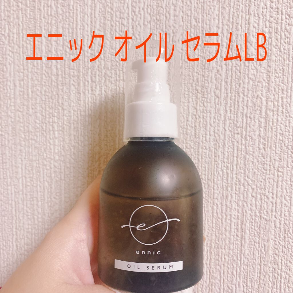 ここ on LIPS 「個人用メモ✍【商品名】エニックオイルセラムLB100mL※プラ..」(1枚目)