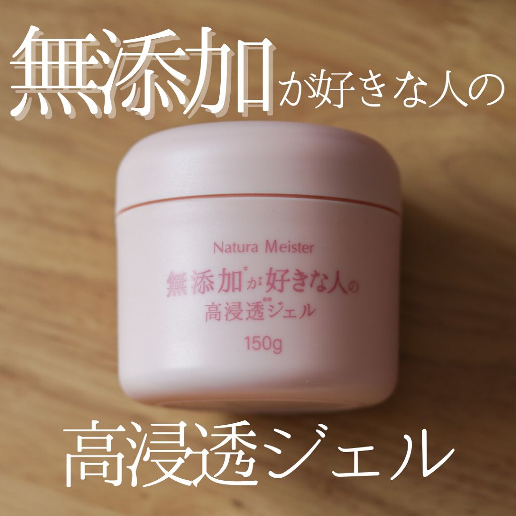 ナチュラマイスター 高浸透ジェル/Natura Meister/フェイスクリームを使ったクチコミ(1枚目)