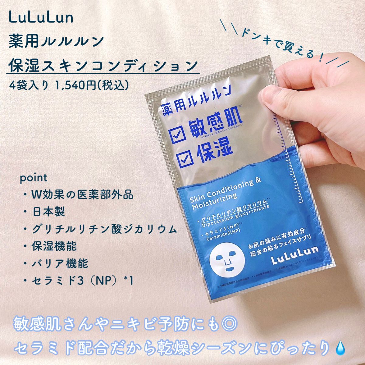薬用ルルルン 保湿スキンコンディション/ルルルン/シートマスク・パックを使ったクチコミ(2枚目)