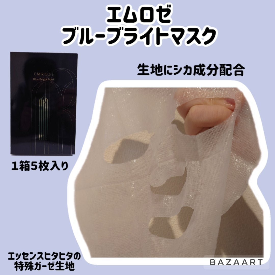 ブルーブライトマスク/EMROSÉ/シートマスク・パックを使ったクチコミ(1枚目)