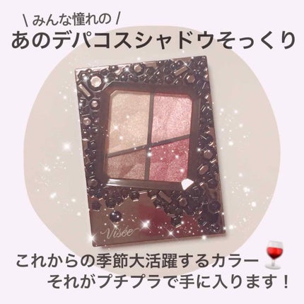 ジェミィリッチ アイズ/Visée/アイシャドウパレットを使ったクチコミ(1枚目)