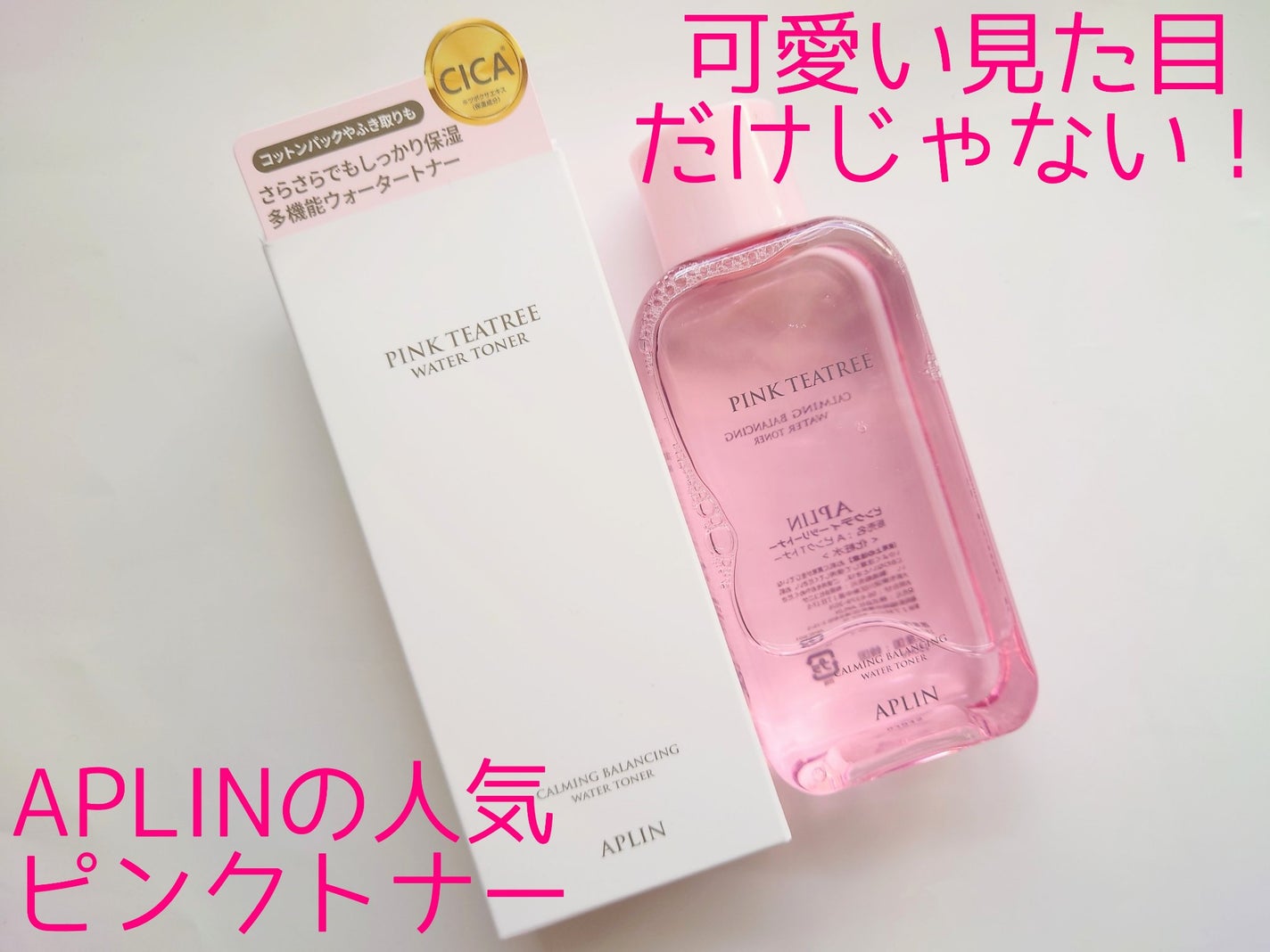 ピンクティーツリートナー/APLIN/化粧水を使ったクチコミ(1枚目)