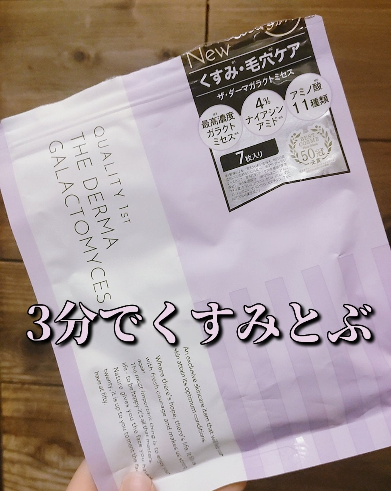 ザ・ダーマガラクトミセス /クオリティファースト/シートマスク・パックを使ったクチコミ(1枚目)