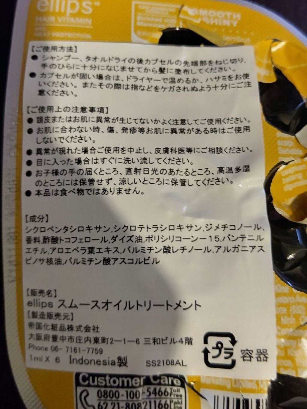 ヘアーオイル【スムース&シャイニー】/ellips/ヘアオイルを使ったクチコミ(2枚目)