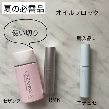 スキンケア方法 スムージングスティック Rmkの使い方 効果 夏の必需品 Cezan By U 混合肌 30代後半 Lips
