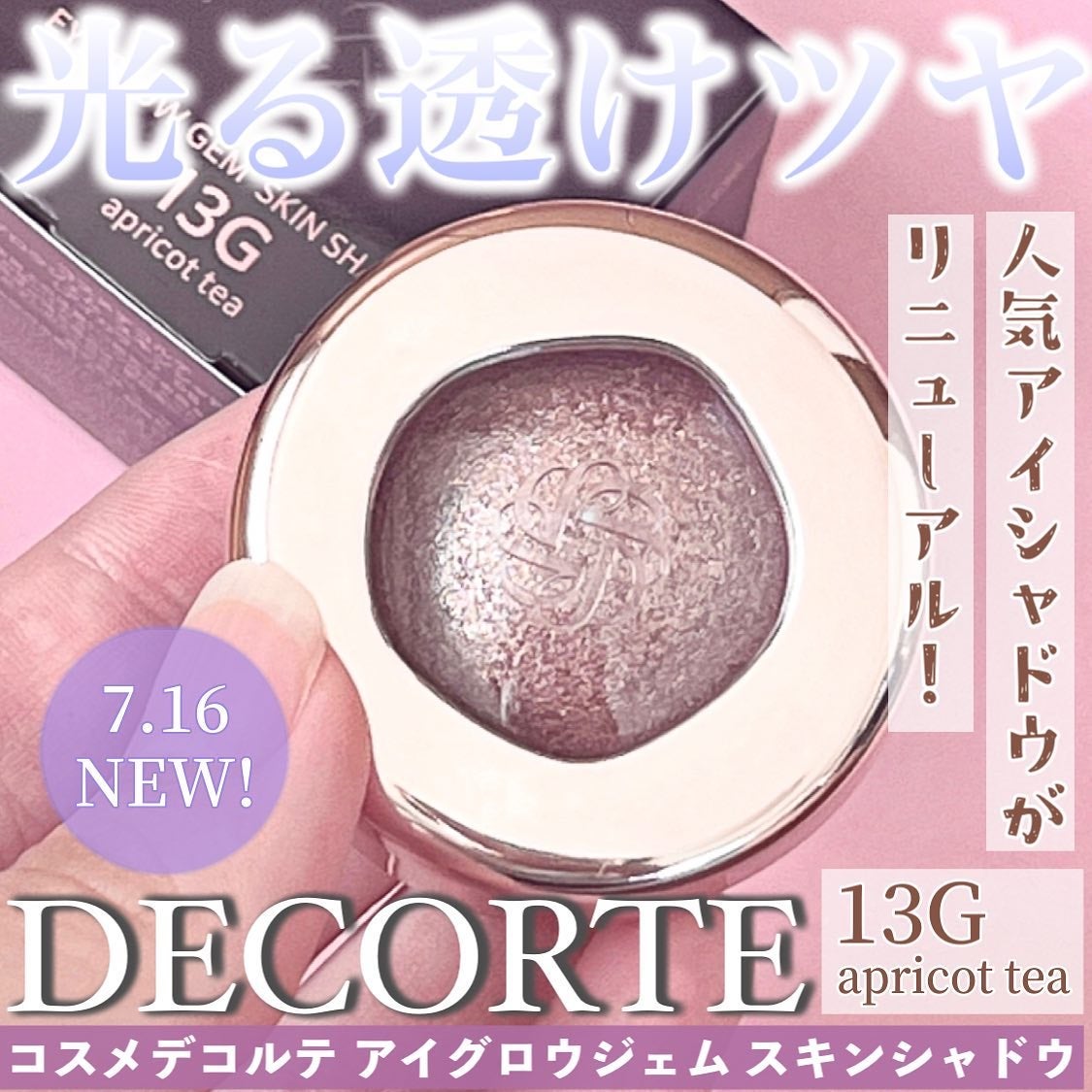 アイグロウジェム スキンシャドウ/DECORTÉ/ジェル・クリームアイシャドウを使ったクチコミ(1枚目)