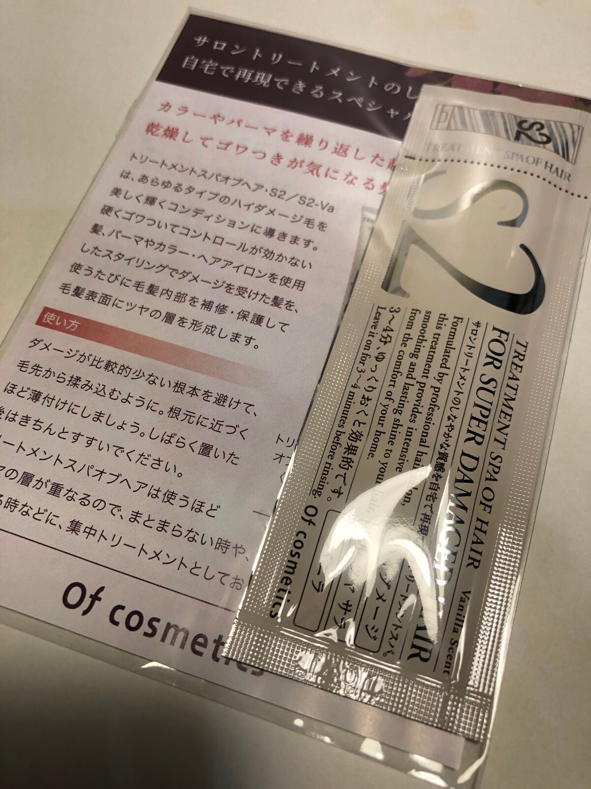 トリートメントスパオブヘア・S2/オブ・コスメティックス/洗い流すヘアトリートメントを使ったクチコミ(6枚目)