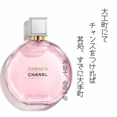 チャンス オー タンドゥル オードゥ トワレット(ヴァポリザター) 50ml ...