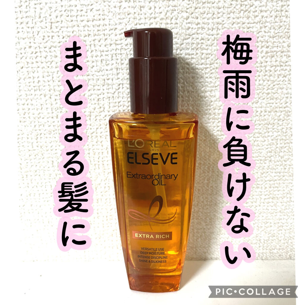 エルセーヴ エクストラオーディナリーオイル エクストラリッチ フィニッシュ/ロレアル パリ/ヘアオイルを使ったクチコミ（1枚目）