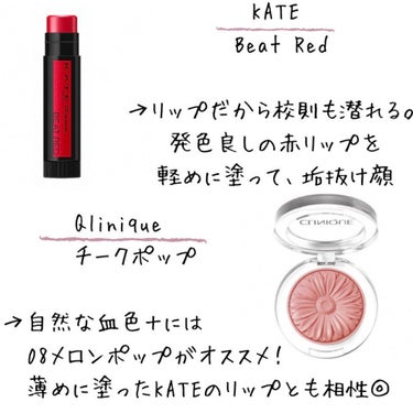 CCリップクリームN 01 BEAT RED/KATE/リップケア・リップクリームの画像