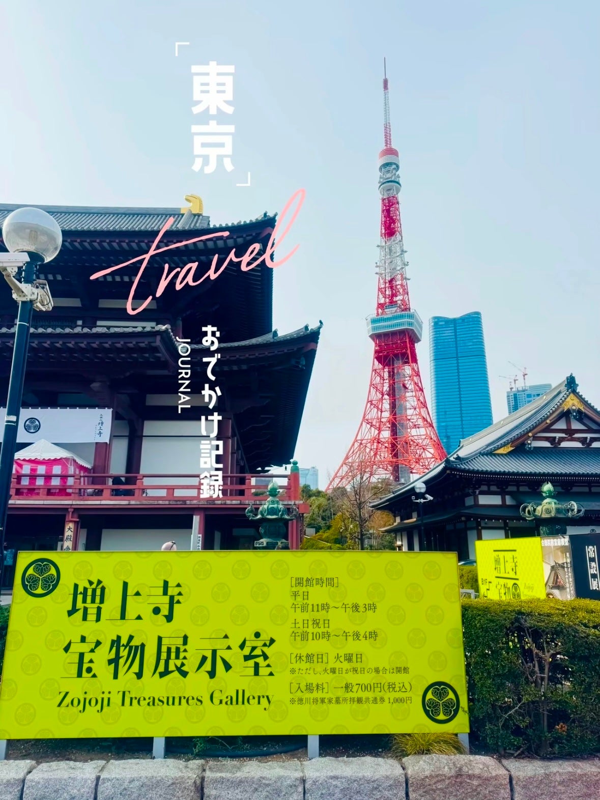 chia♥ on LIPS 「2/2は節分👹🫘増上寺豆まき増上寺と東京タワー🗼現代と歴史的な..」(1枚目)