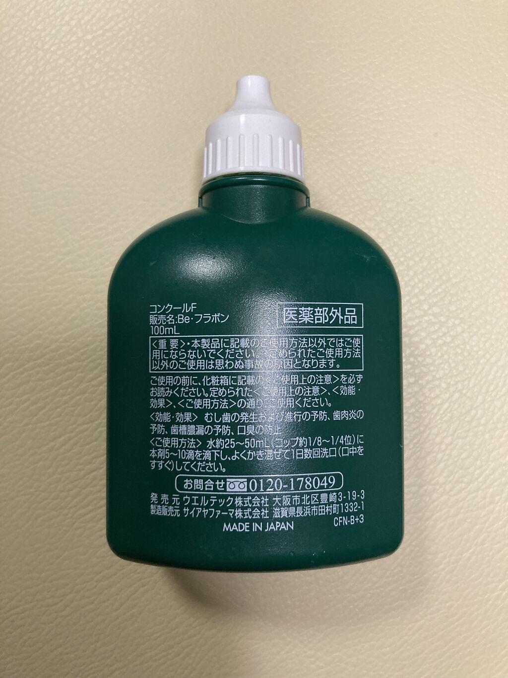 コンクールF/ウエルテック/マウスウォッシュ・スプレーを使ったクチコミ（2枚目）