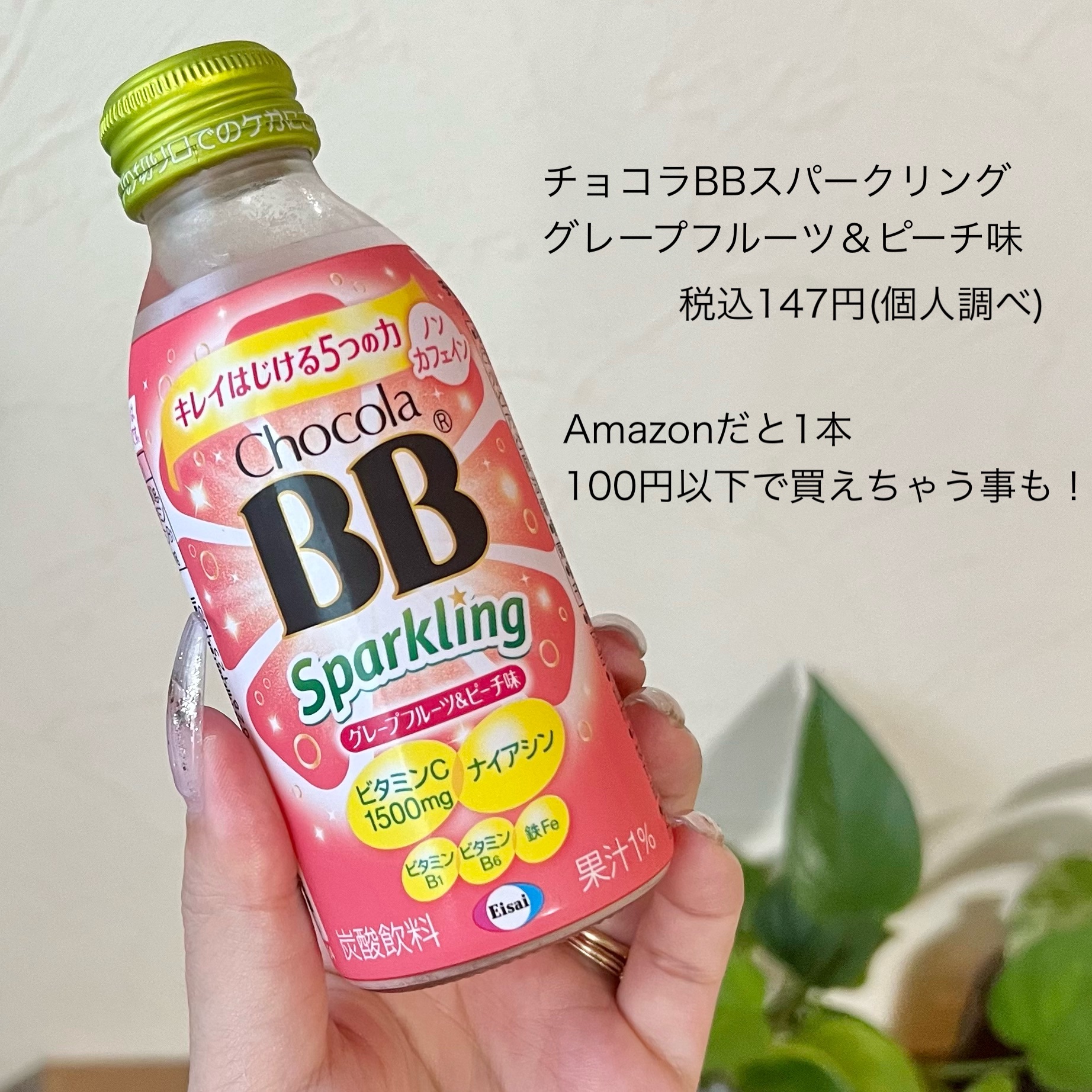 チョコラBBスパークリング/チョコラBB/美容ドリンクを使ったクチコミ（2枚目）