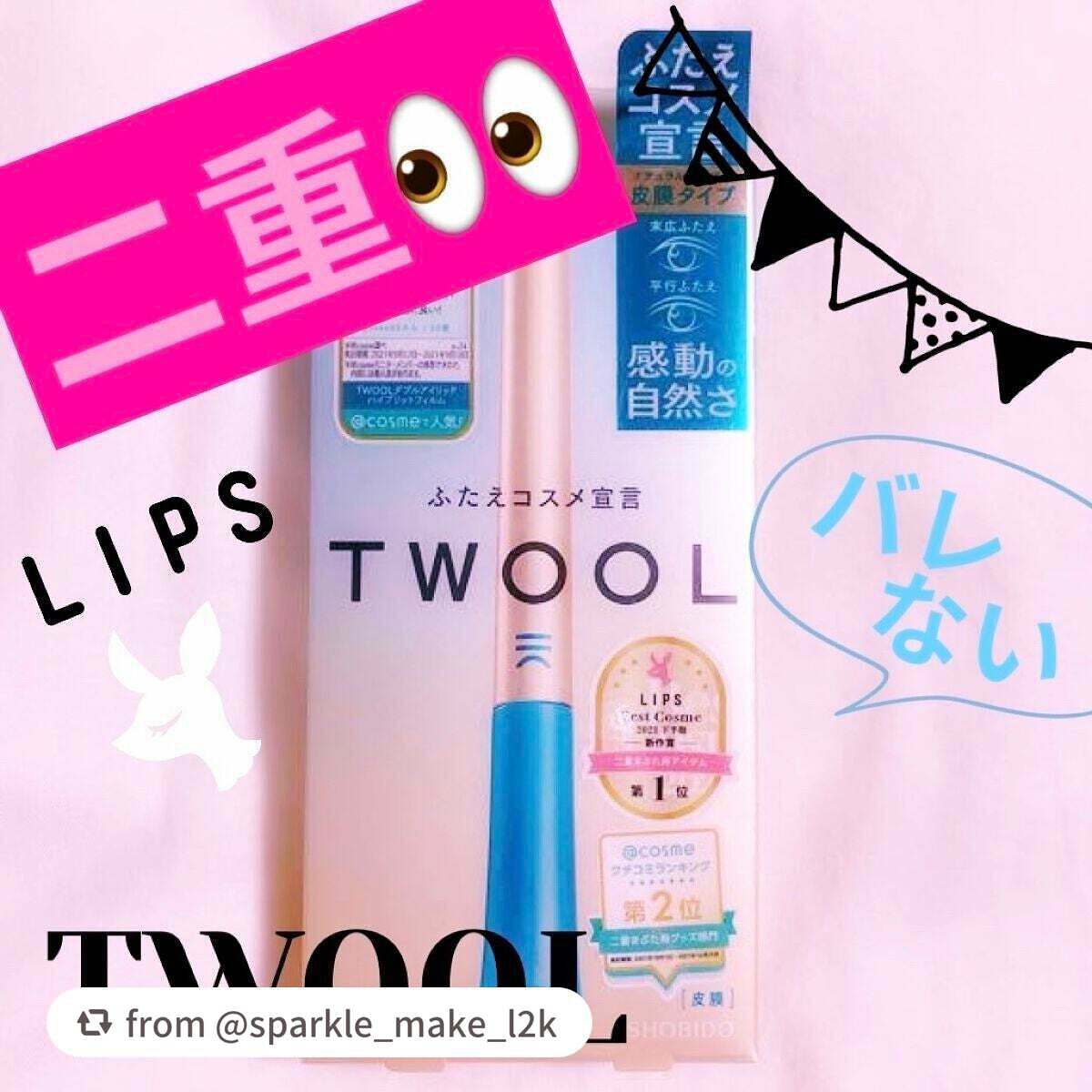 TWOOLダブルアイリッドハイブリットフィルム/SHOBIDO/二重まぶた用アイテムを使ったクチコミ(1枚目)