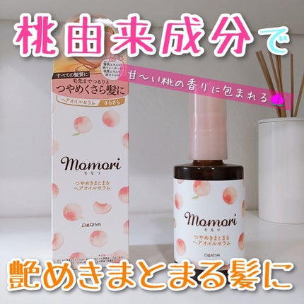 つやめきまとまるヘアオイルセラム/モモリ/ヘアオイルを使ったクチコミ(1枚目)
