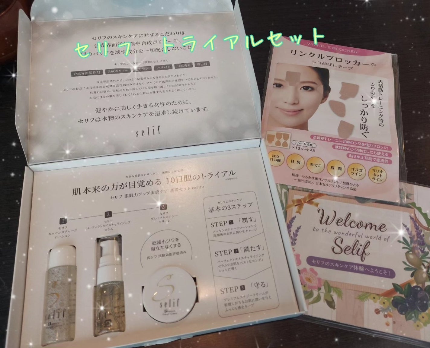 トライアルセット/セリフ/スキンケアキットを使ったクチコミ(1枚目)