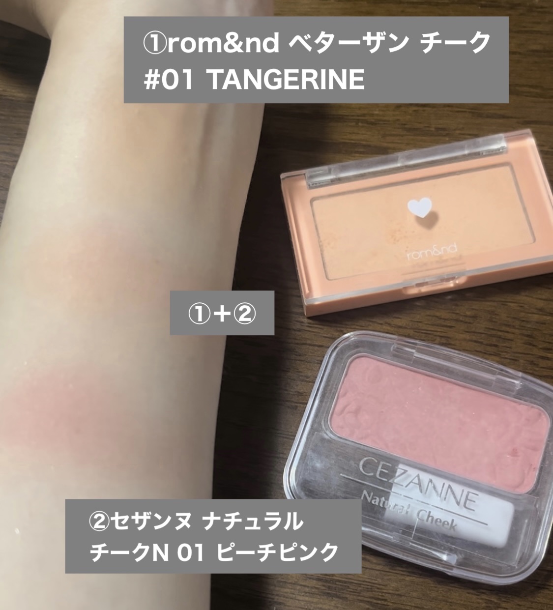ベターザンチーク #01 タンジェリンチップ/rom&nd/パウダーチークを使ったクチコミ（1枚目）