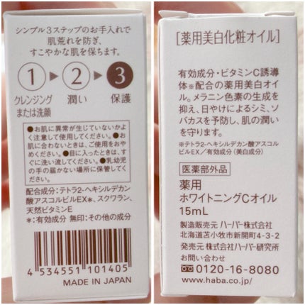 薬用ホワイトニングスクワラン/HABA/フェイスオイルを使ったクチコミ(2枚目)
