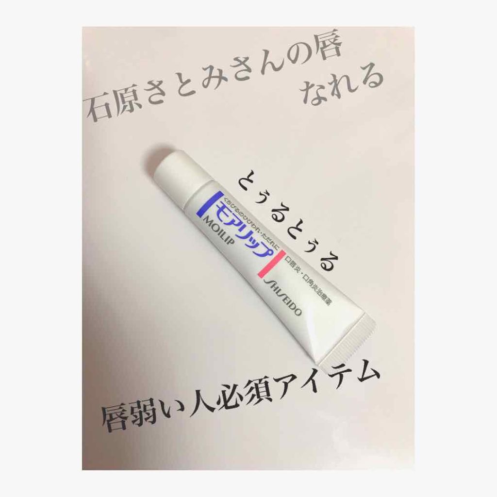 モアリップ N (医薬品)/資生堂薬品/その他を使ったクチコミ(1枚目)