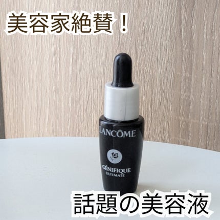 ジェニフィック アルティメ セラム/LANCOME/美容液を使ったクチコミ(1枚目)