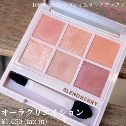 オーラクリエイション/BLEND BERRY/アイシャドウパレットを使ったクチコミ(4枚目)