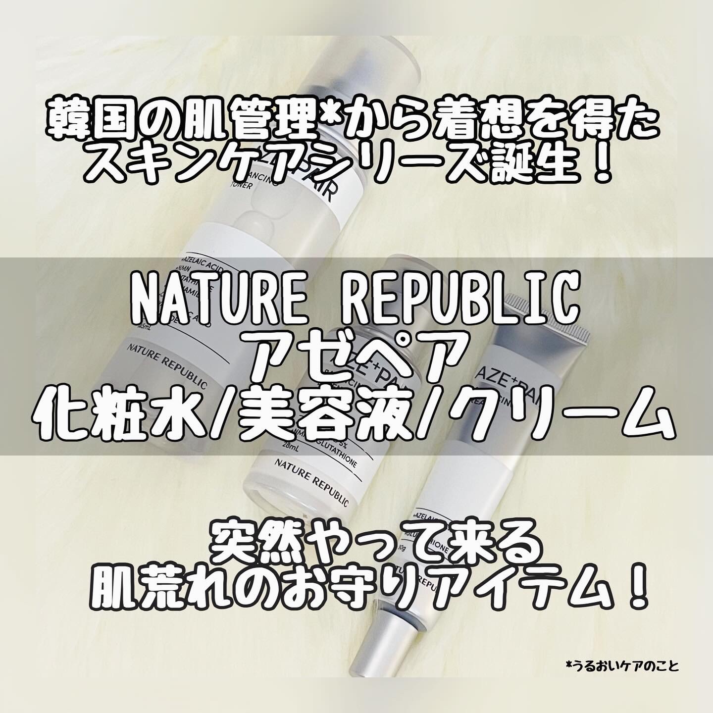 アゼペア 美容液/ネイチャーリパブリック/美容液を使ったクチコミ（1枚目）