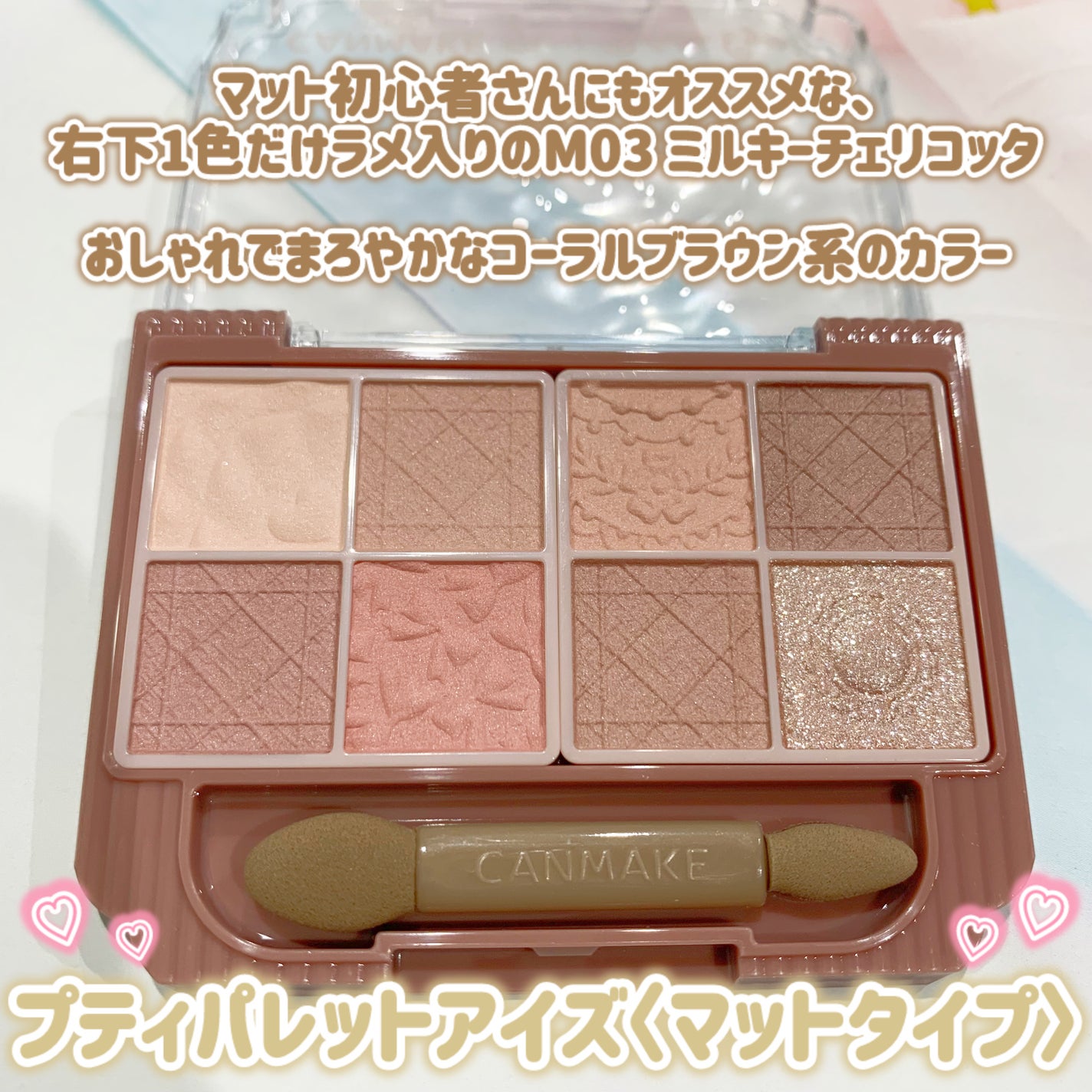 プティパレットアイズ(マットタイプ)/キャンメイク/パウダーアイシャドウを使ったクチコミ(2枚目)