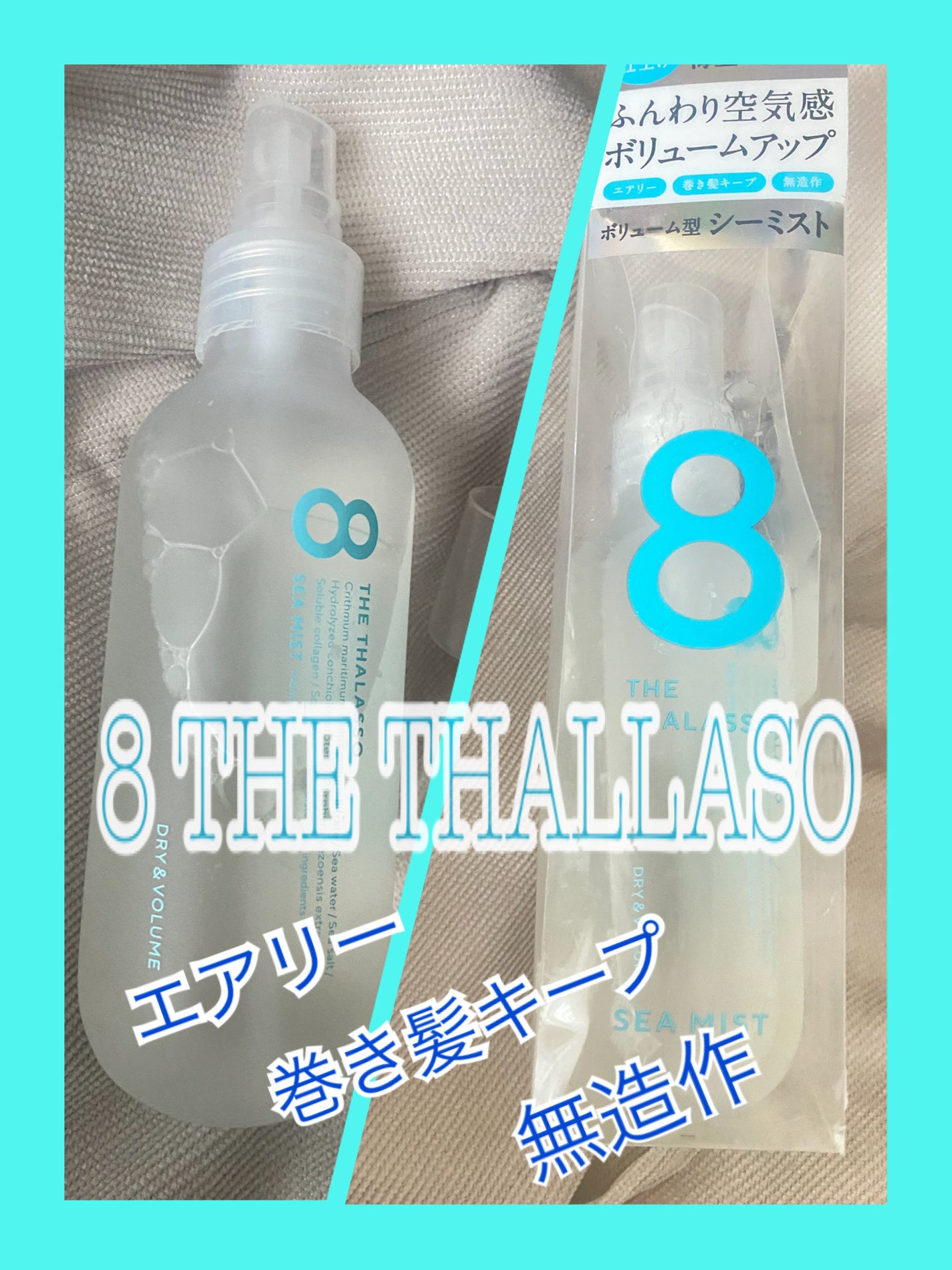 ドライ&ボリューム シーミスト/エイトザタラソ/プレスタイリング・寝ぐせ直しを使ったクチコミ(1枚目)