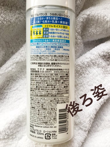 うるおいローション 本体（220ml）/シンプルバランス/オールインワン化粧品を使ったクチコミ（2枚目）