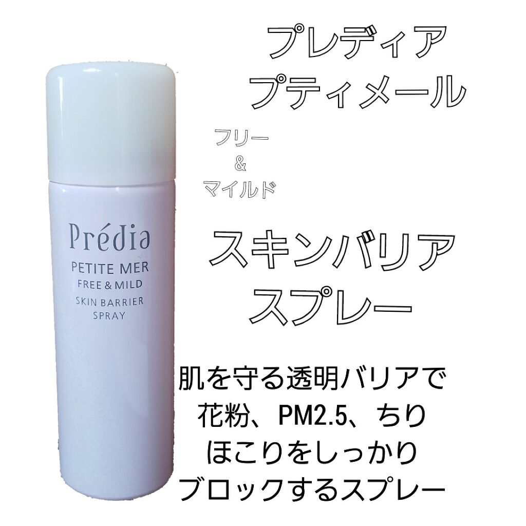 プティメール フリー&マイルド スキンバリア スプレー【限定品】/Prédia/ミスト状化粧水を使ったクチコミ（1枚目）