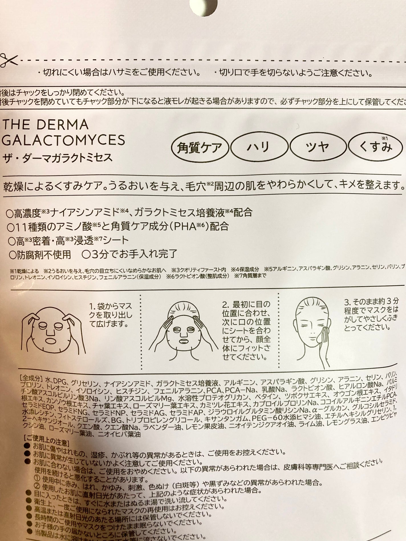 ザ・ダーマガラクトミセス /クオリティファースト/シートマスク・パックを使ったクチコミ(2枚目)