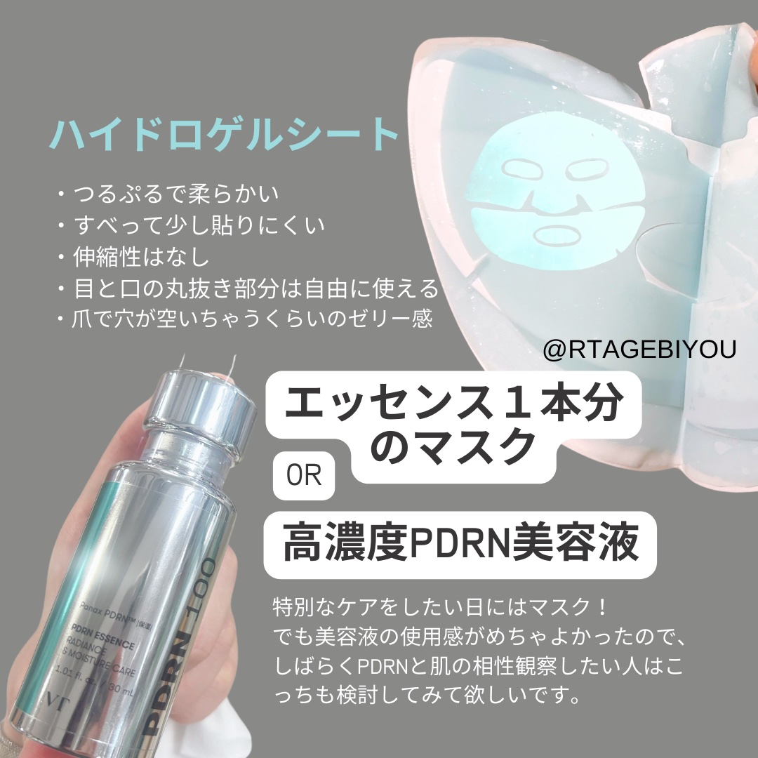 PDRN ハイドロゲルマスク/VT/シートマスク・パックを使ったクチコミ（2枚目）