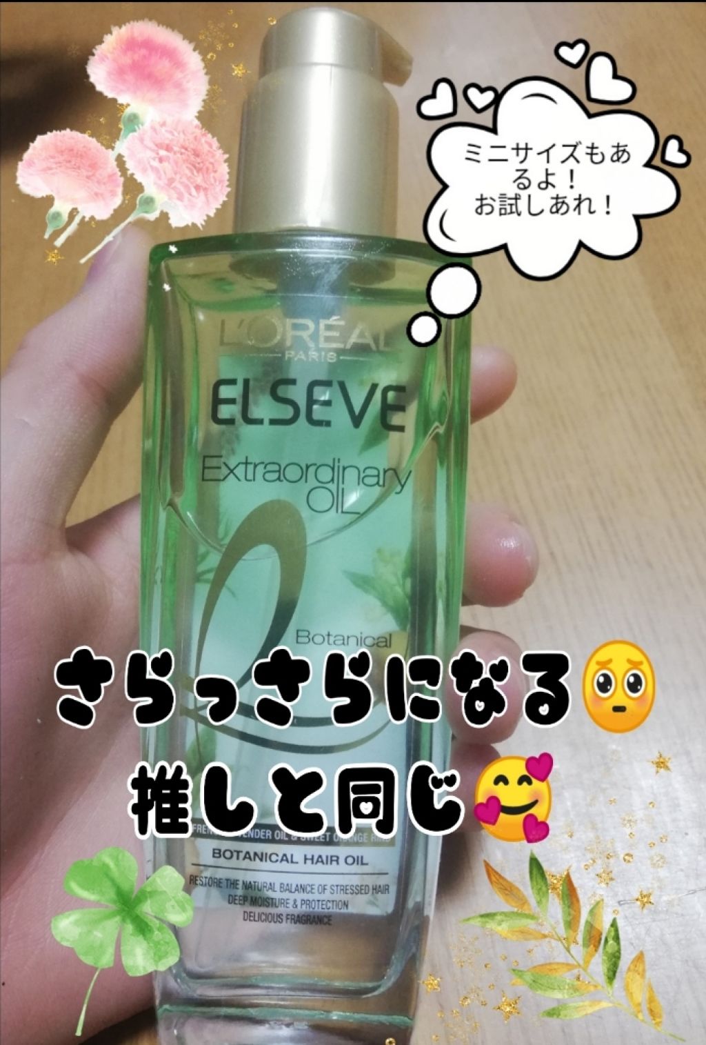 エクストラオーディナリーオイル ボタニカルオイル/ロレアル パリ/ヘアオイルを使ったクチコミ（2枚目）