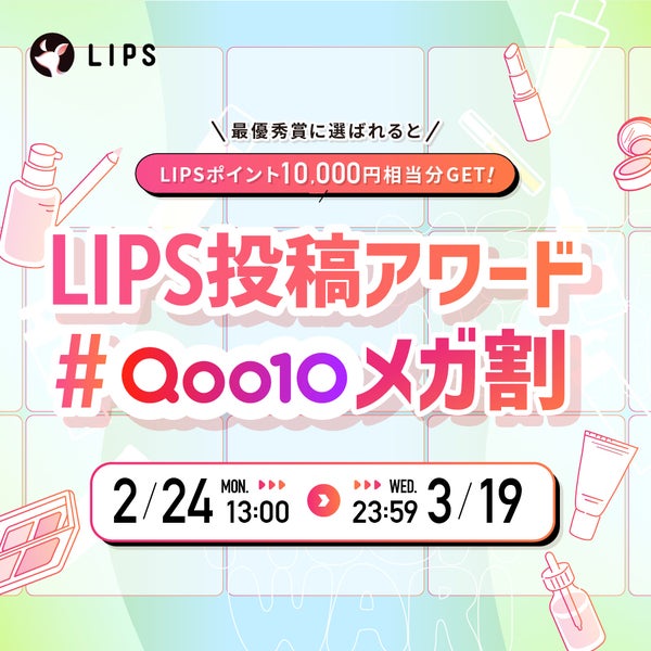 Qoo10「メガ割」をテーマに投稿しよう!推しアイテムを紹介して豪華景品をGETの画像