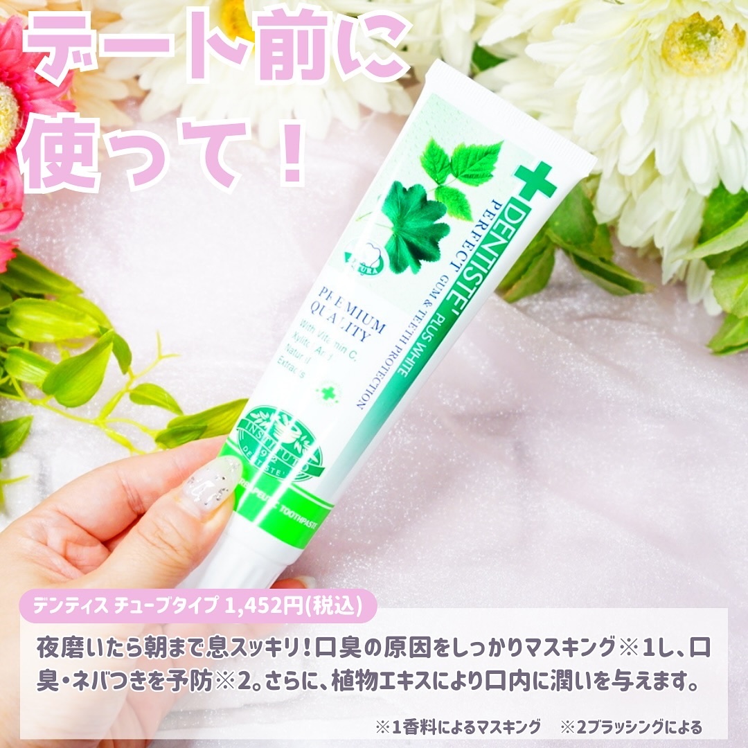 デンティス　チューブタイプ/デンティス/歯磨き粉を使ったクチコミ（2枚目）