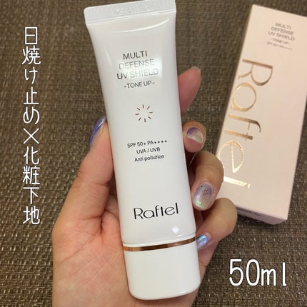 マルチ・ディフェンス UVシールド・トーンアップ/Raftel/日焼け止めクリームを使ったクチコミ(2枚目)