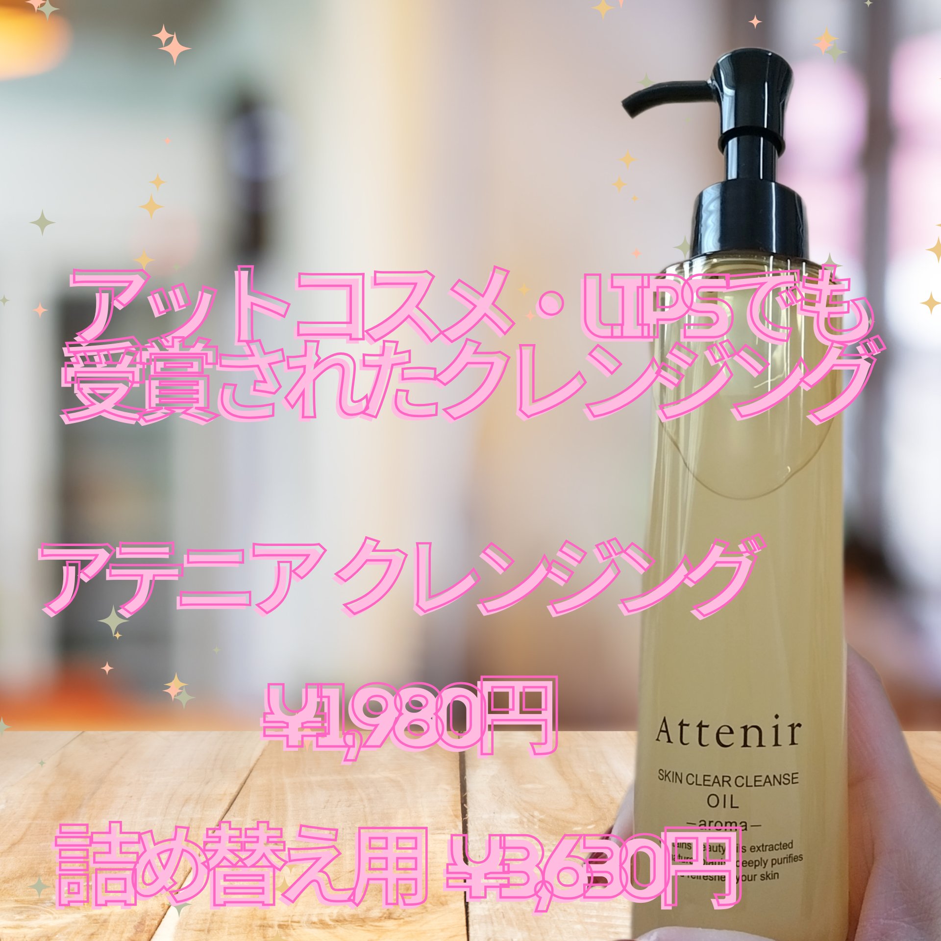 スキンクリア クレンズ オイル アロマタイプ ブーケ ド ローズ /アテニア/オイルクレンジングを使ったクチコミ（2枚目）