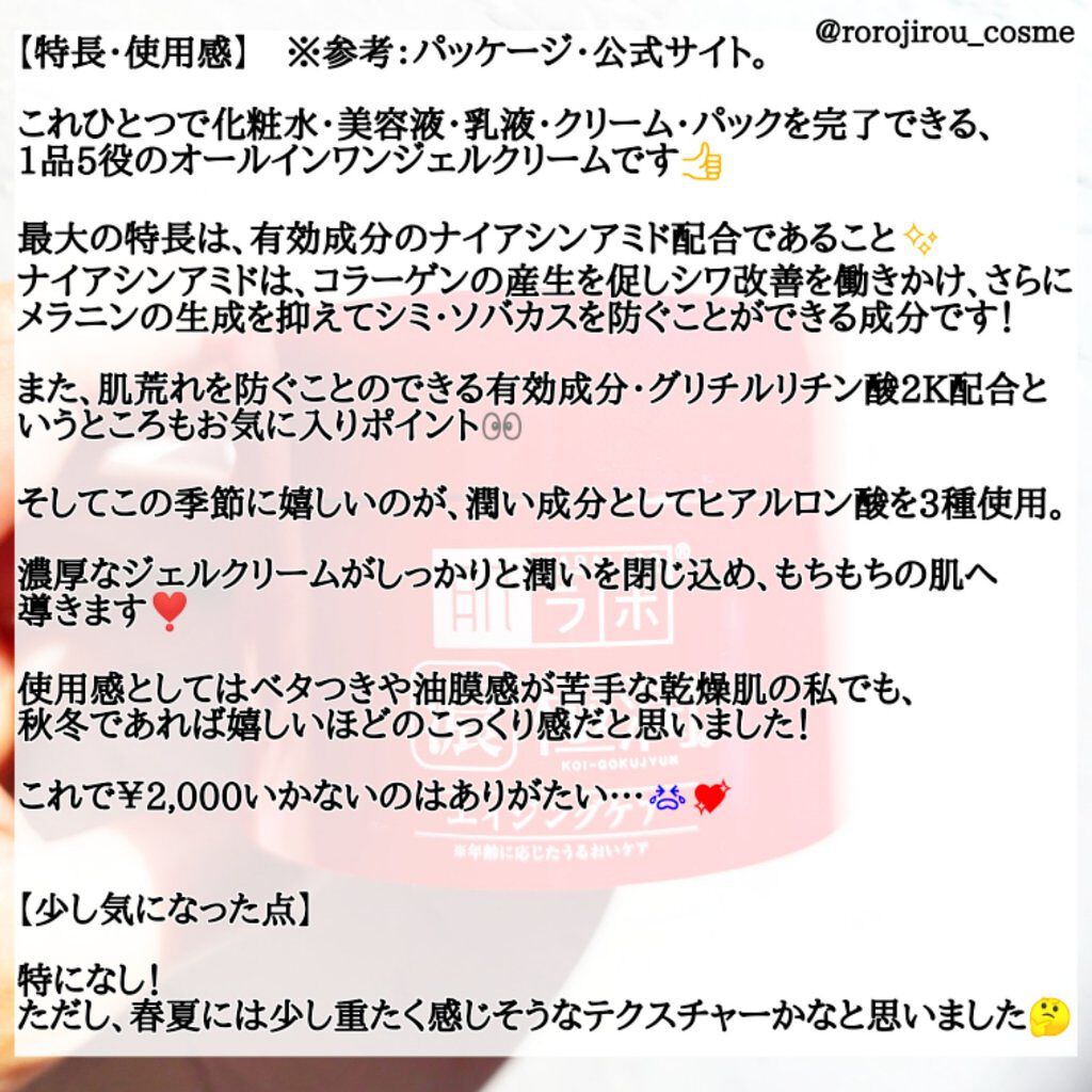 極潤 ハリパーフェクトゲル/肌ラボ/オールインワン化粧品を使ったクチコミ（3枚目）