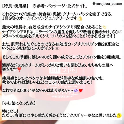 極潤 ハリパーフェクトゲル/肌ラボ/オールインワン化粧品を使ったクチコミ(3枚目)