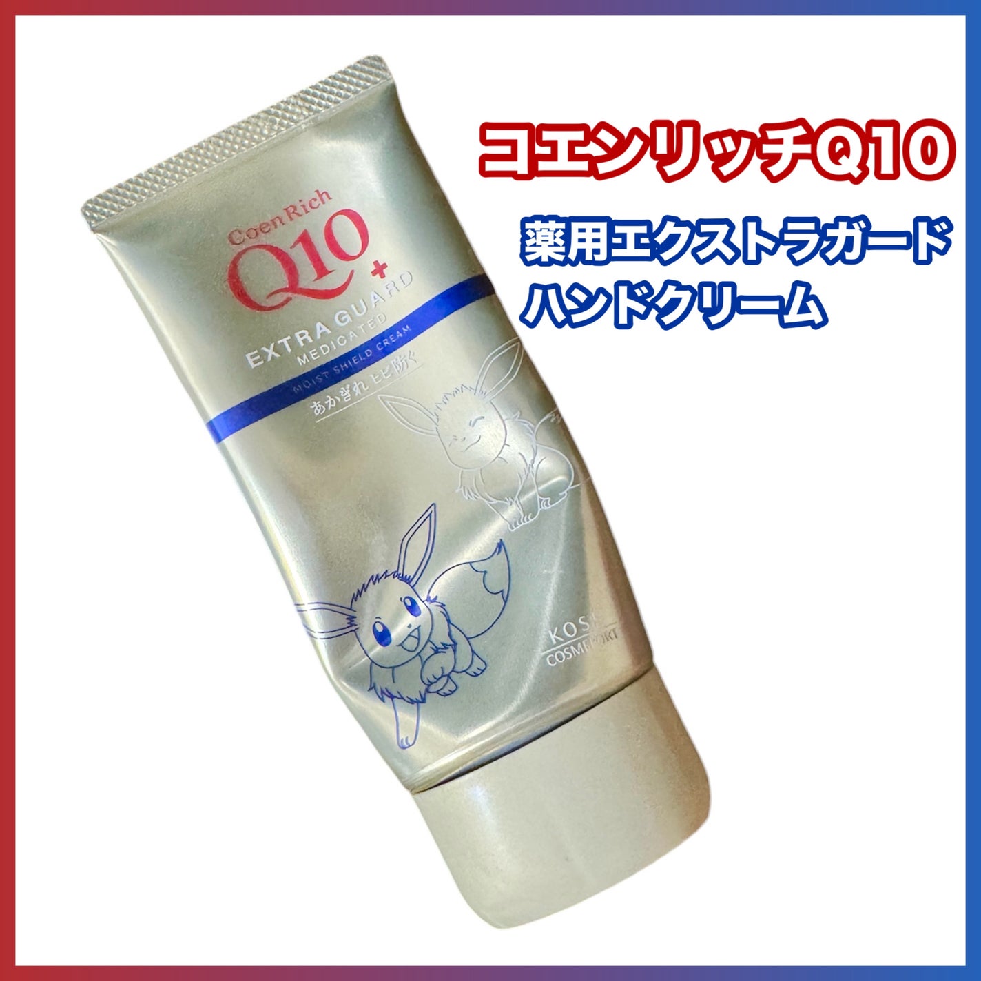 コエンリッチ 薬用エクストラガード ハンドクリーム【医薬部外品】/コエンリッチQ10/ハンドクリームを使ったクチコミ(1枚目)