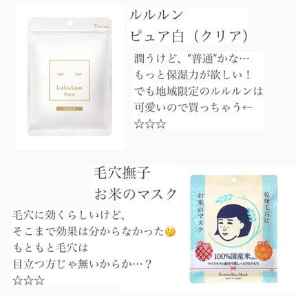 ルルルンピュア 白(クリア) 7枚入/ルルルン/シートマスク・パックの画像