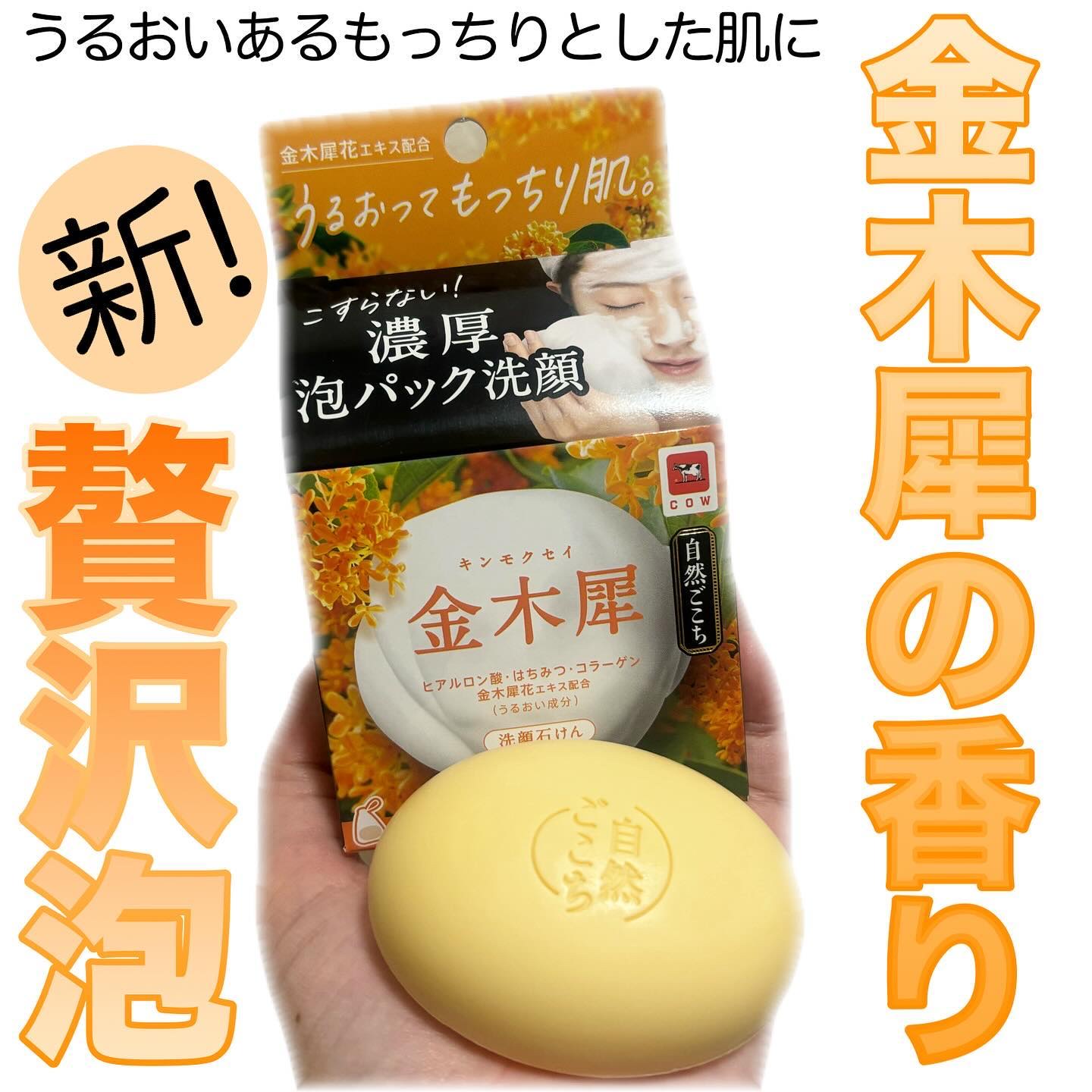 自然ごこち 金木犀 洗顔石けん/自然ごこち/洗顔石鹸を使ったクチコミ（1枚目）