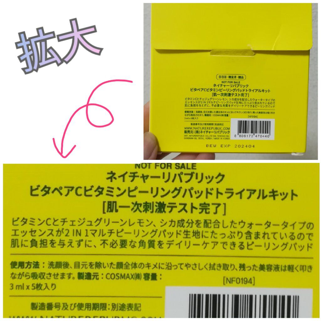 ビタペアC 集中美容液スペシャルセット/ネイチャーリパブリック/美容液を使ったクチコミ（2枚目）