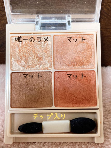 シルキースフレアイズ(マットタイプ)/キャンメイク/アイシャドウパレットを使ったクチコミ(2枚目)